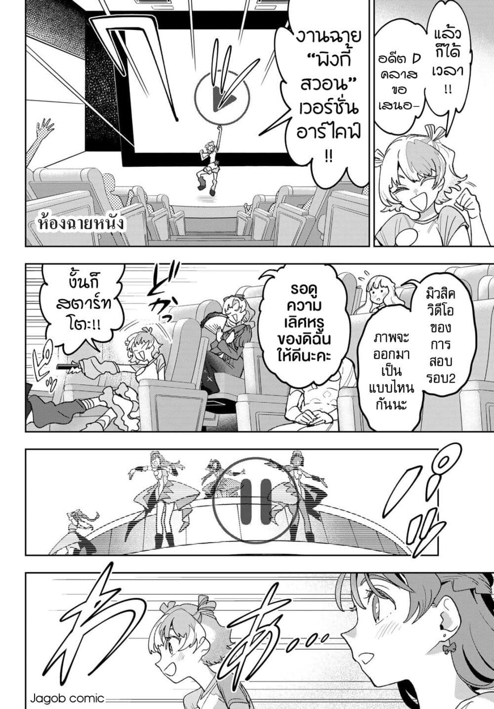 Idolatry page 9