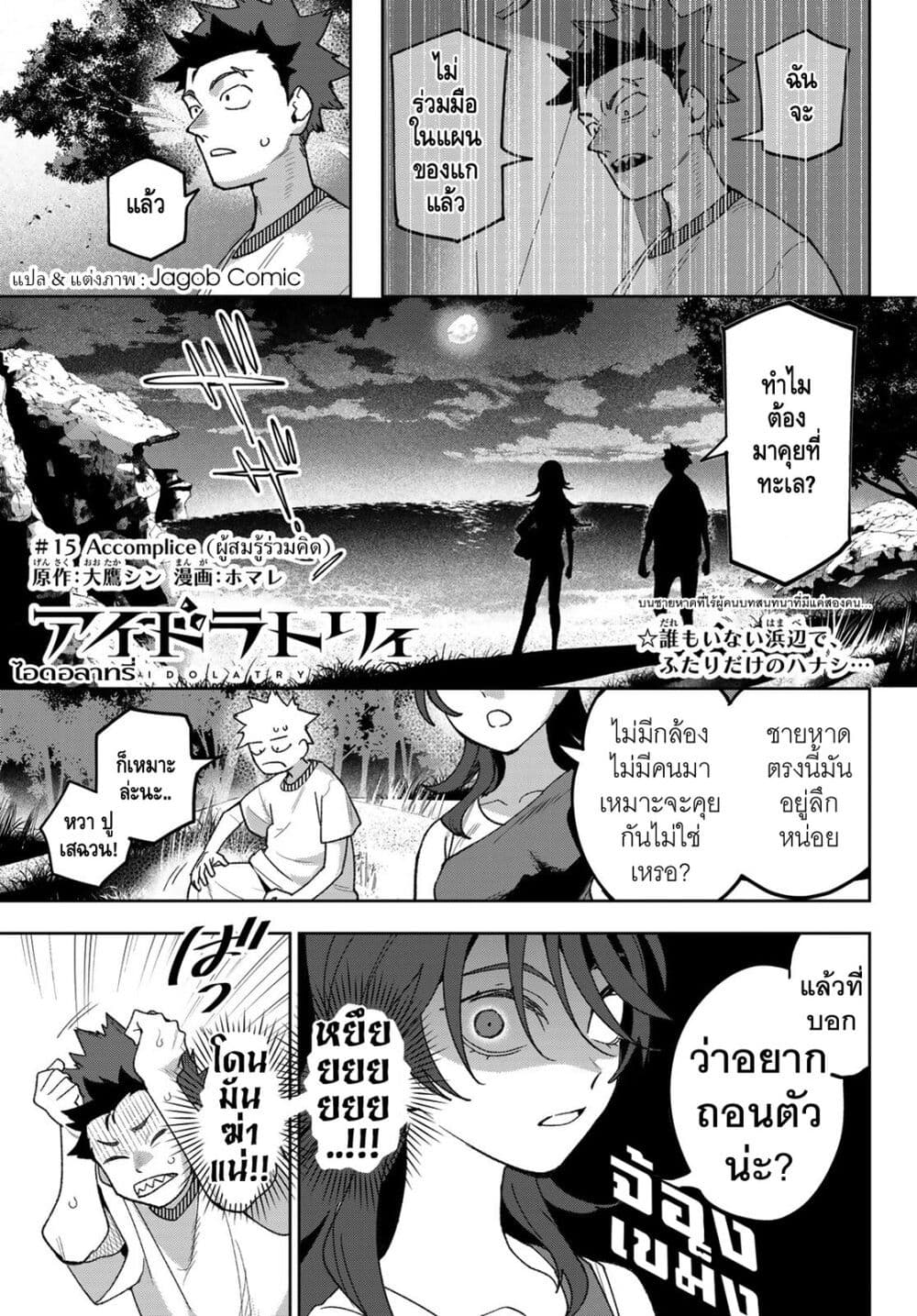 Idolatry page 2