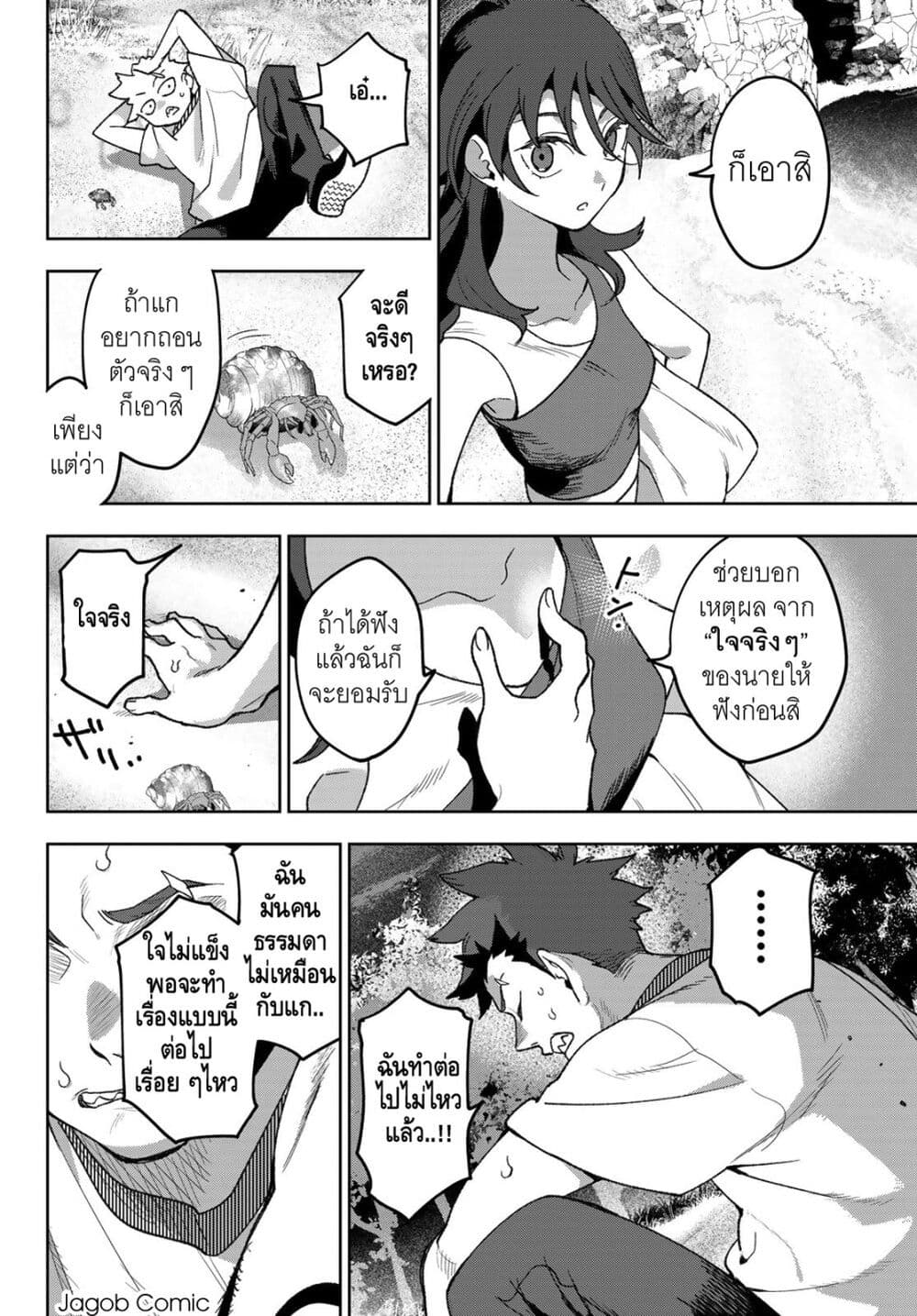 Idolatry page 3