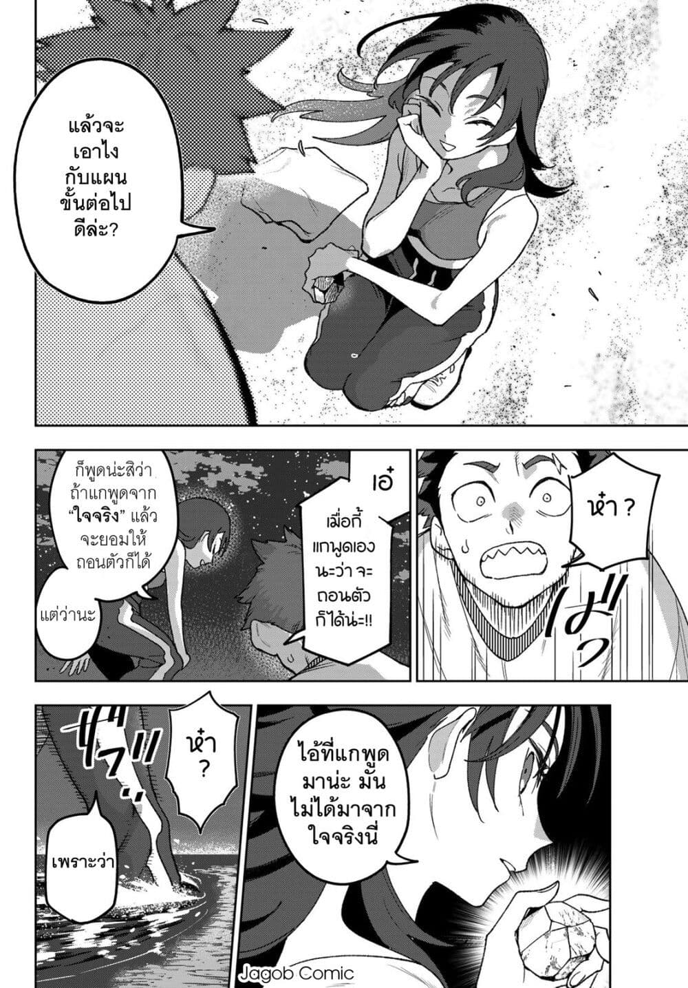 Idolatry page 5