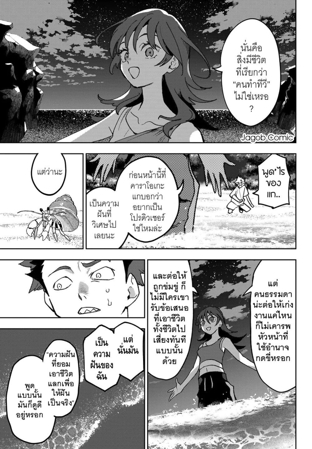 Idolatry page 8