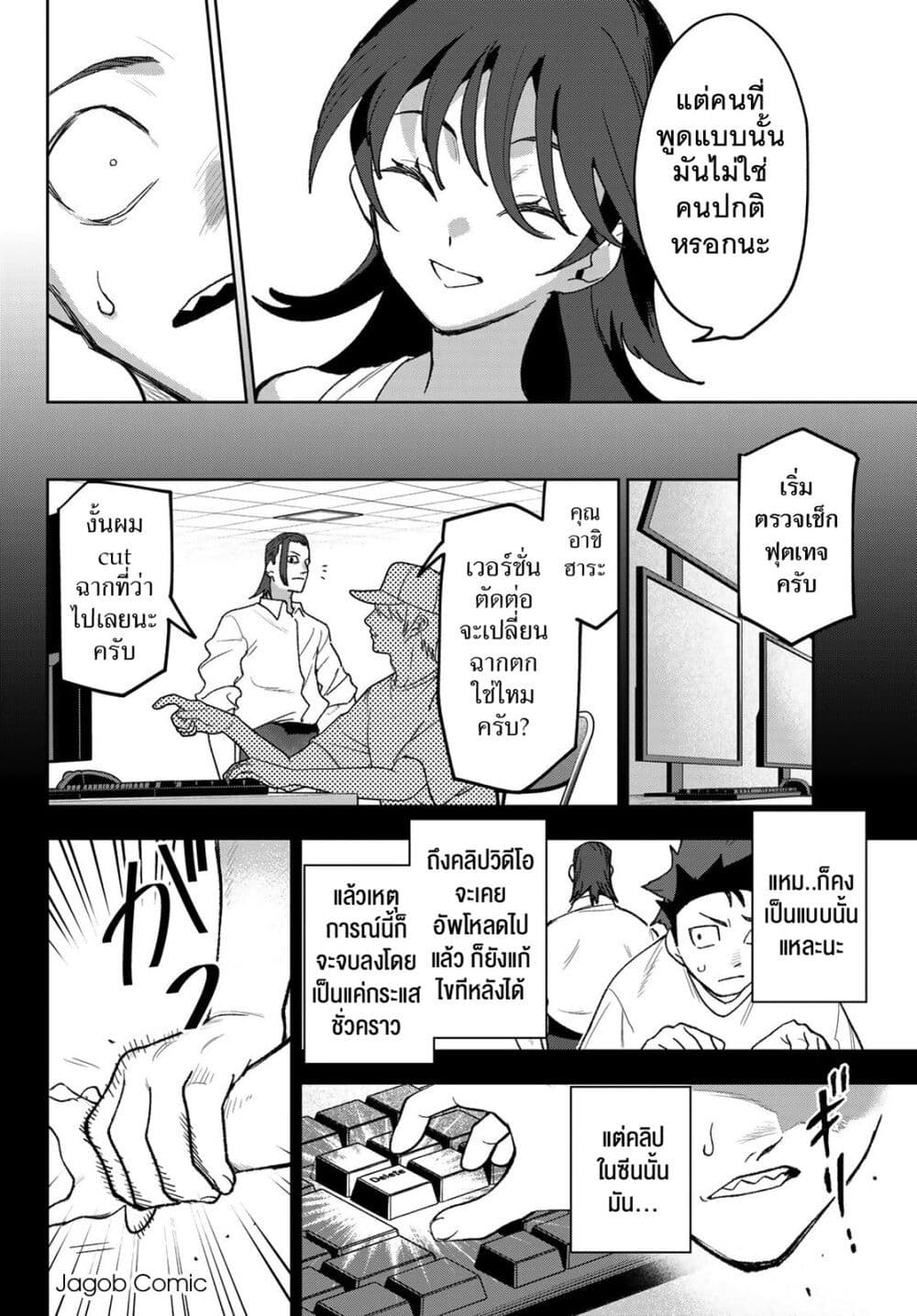 Idolatry page 9