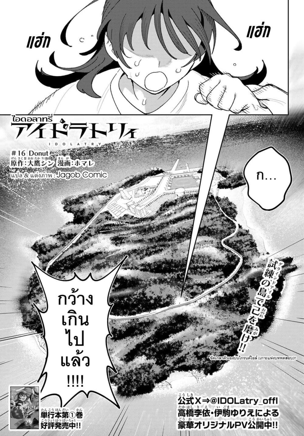 Idolatry page 2