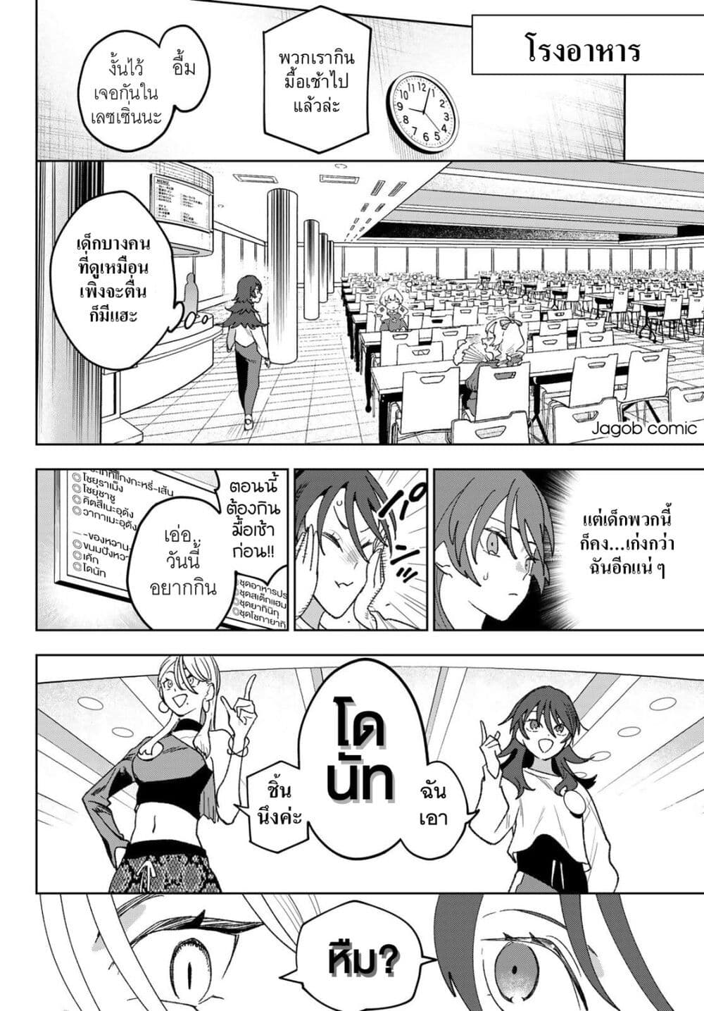 Idolatry page 7