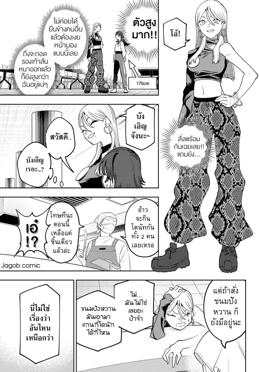 Idolatry page 8