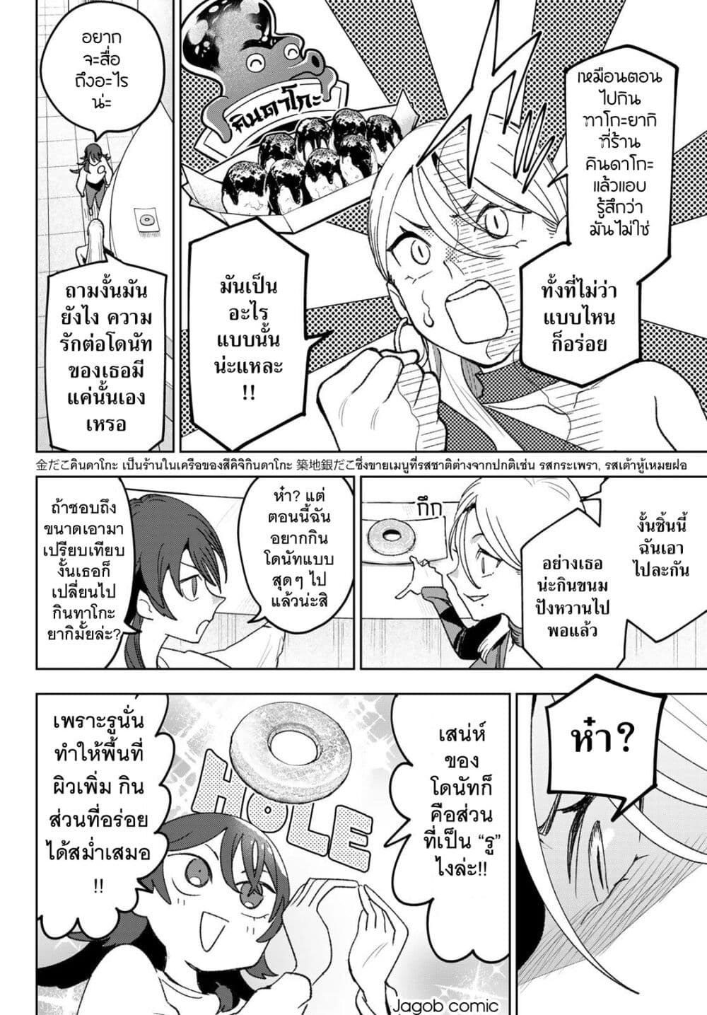 Idolatry page 9