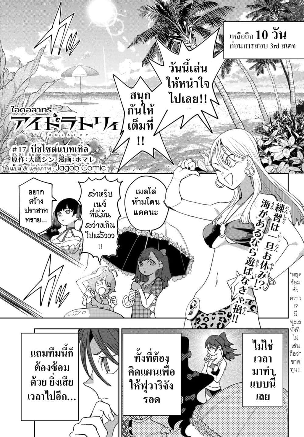 Idolatry page 1