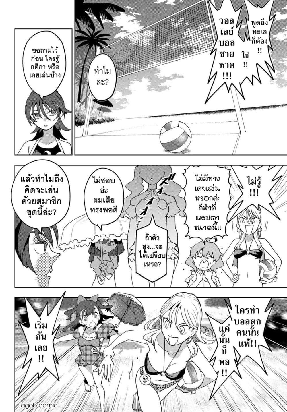Idolatry page 2