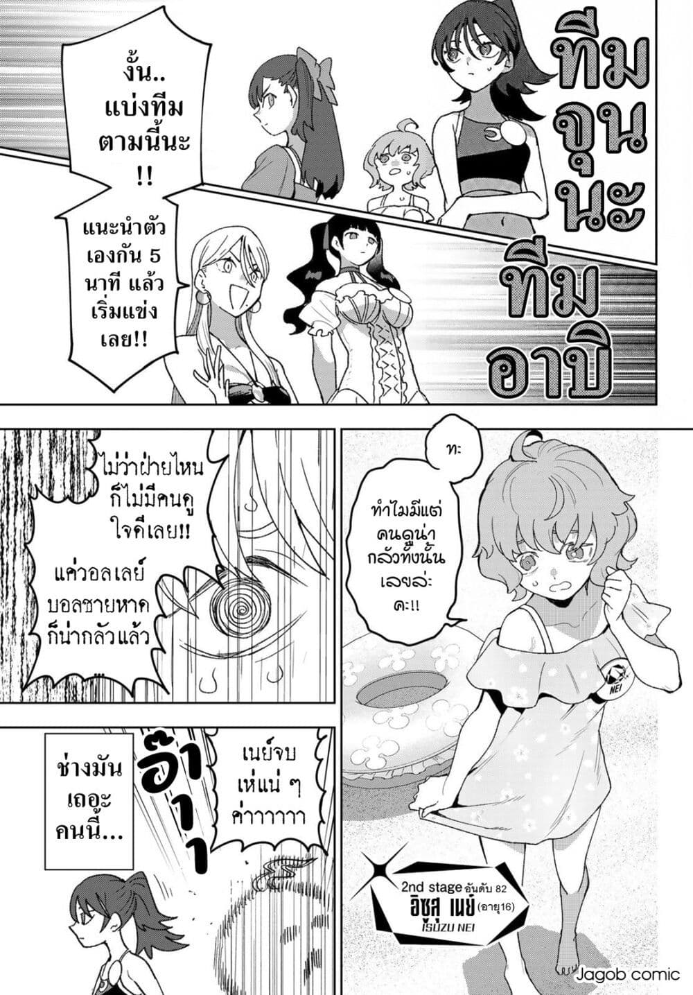Idolatry page 3