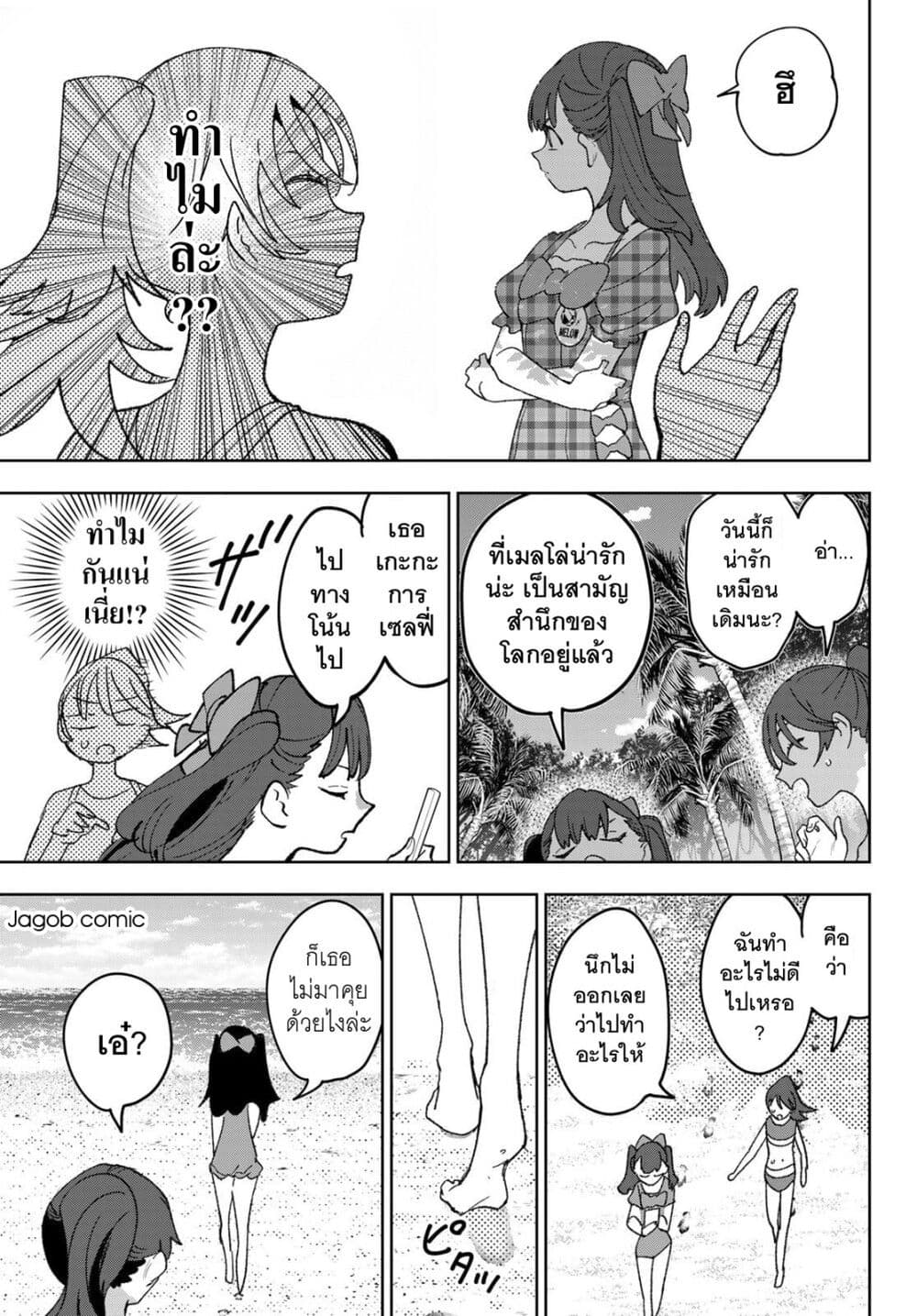 Idolatry page 5