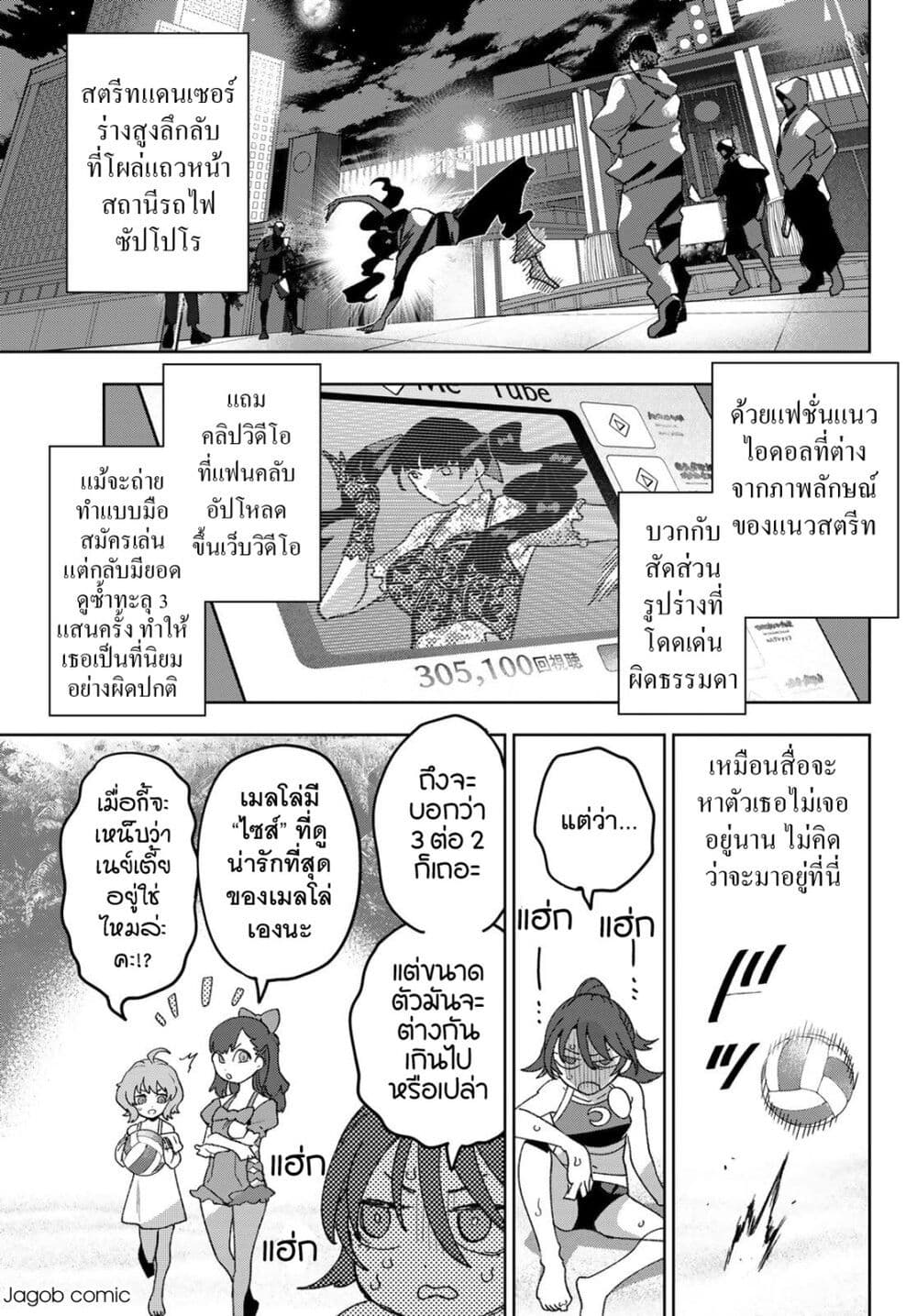 Idolatry page 9