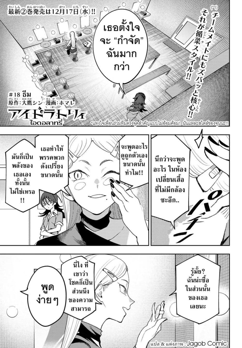 Idolatry page 1
