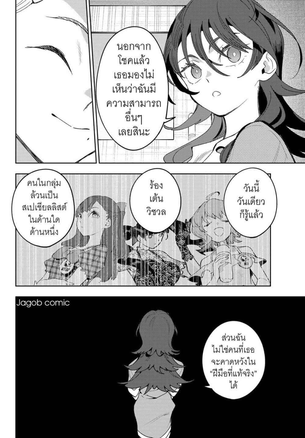 Idolatry page 2