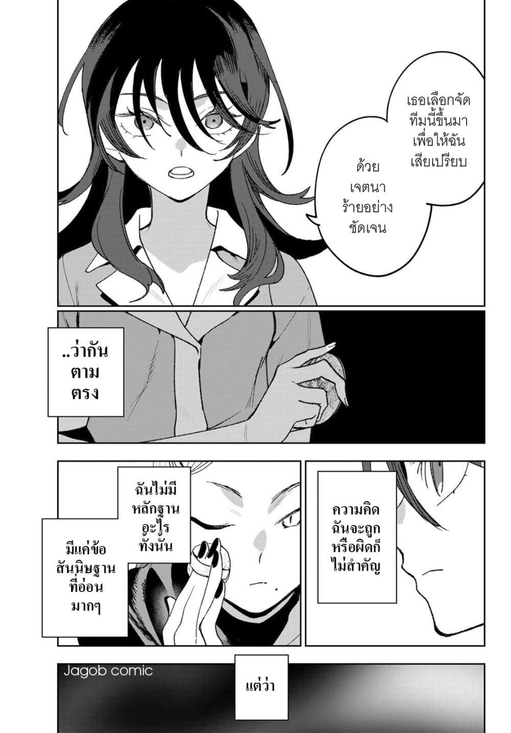 Idolatry page 3