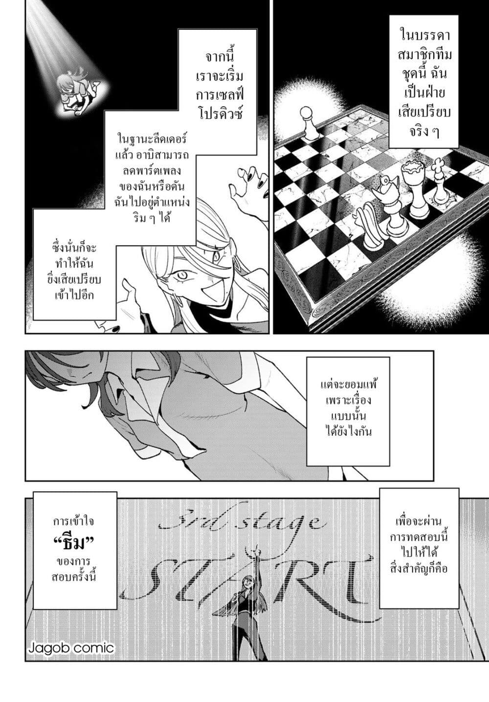 Idolatry page 4