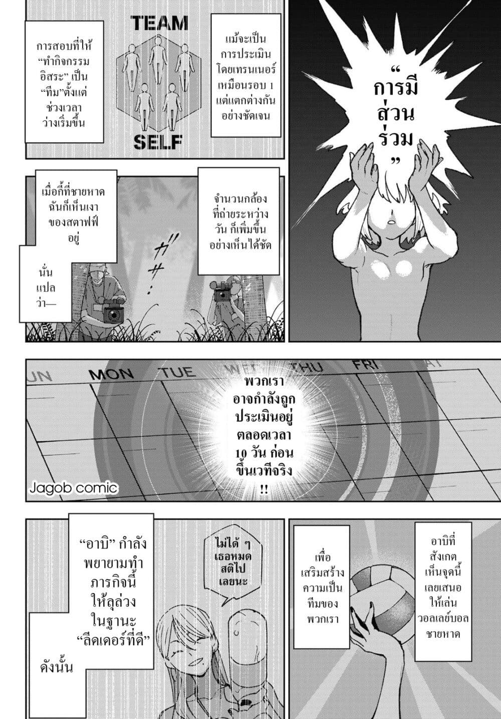 Idolatry page 6