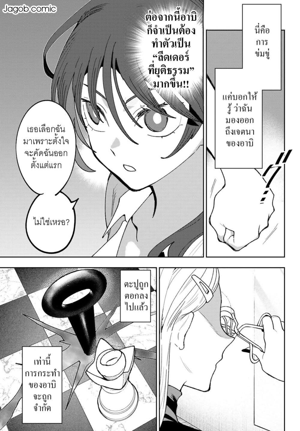 Idolatry page 7