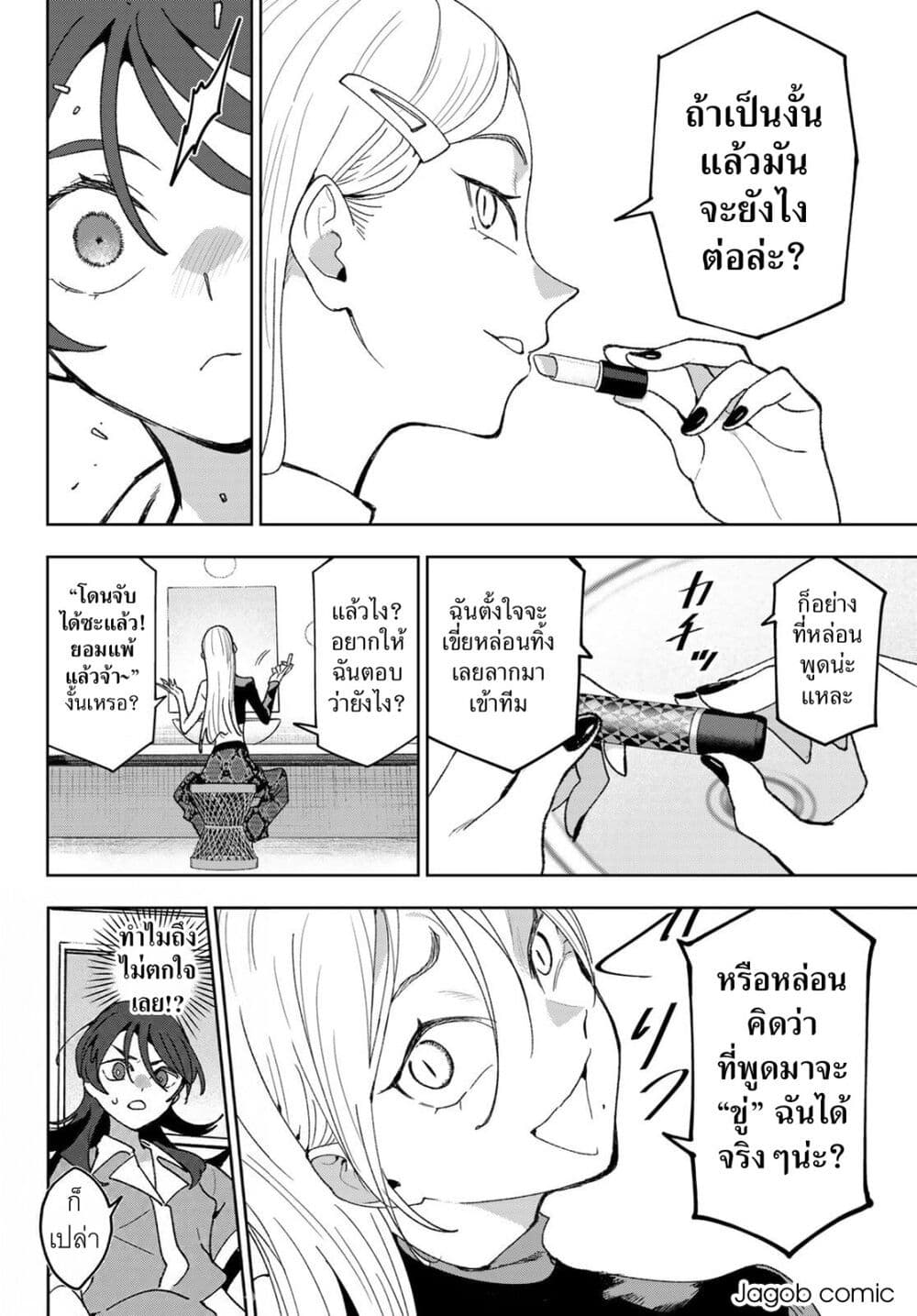 Idolatry page 8