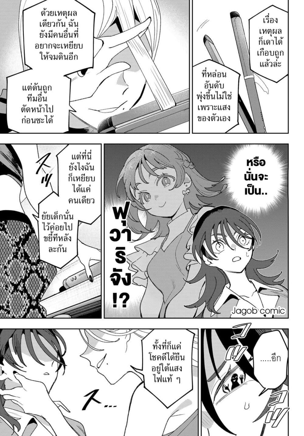 Idolatry page 9