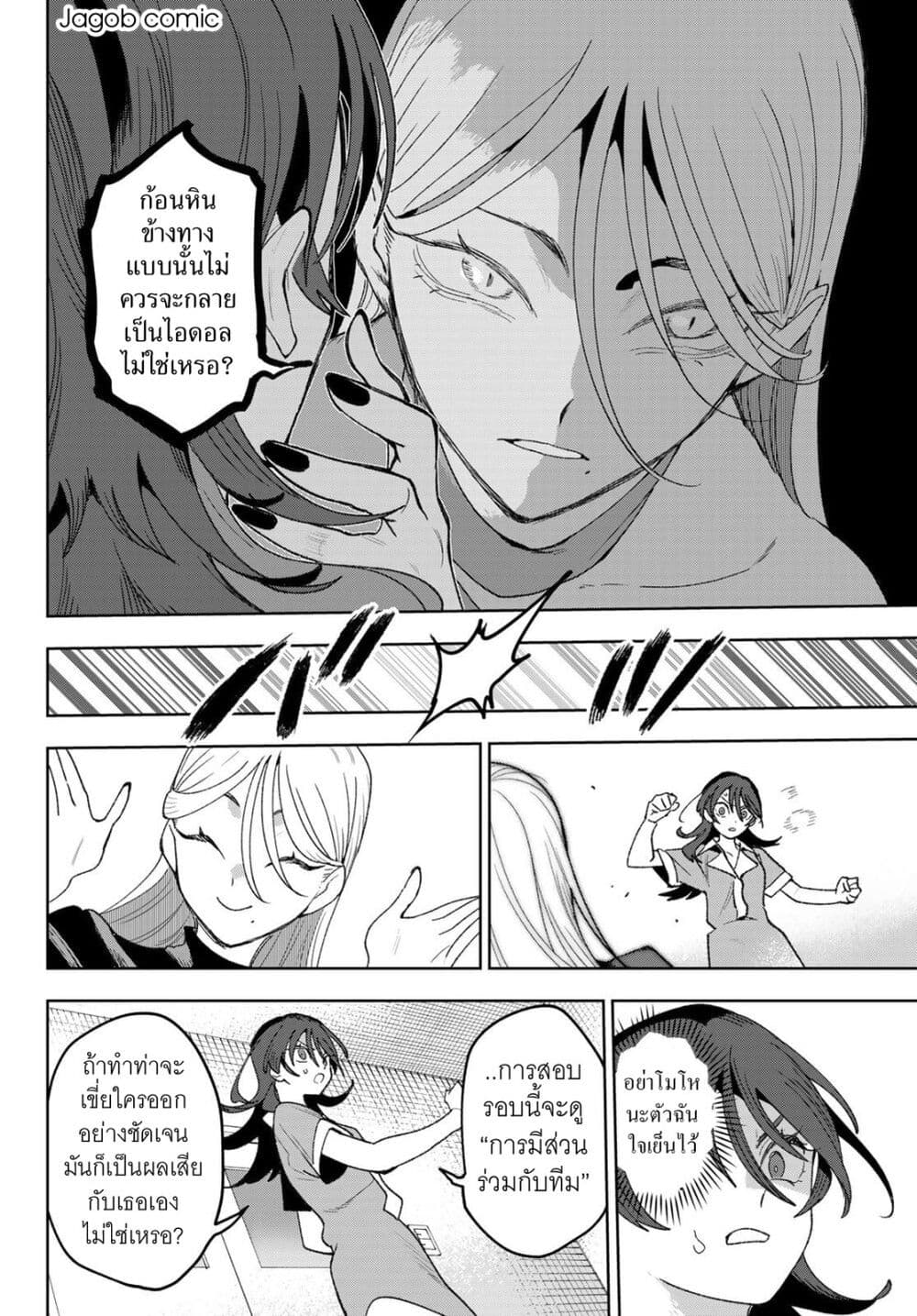 Idolatry page 10
