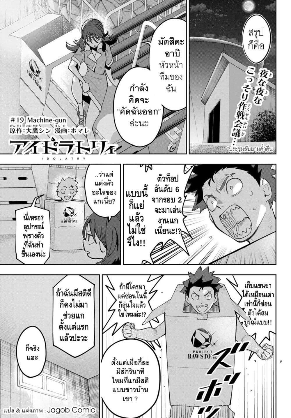 Idolatry page 1