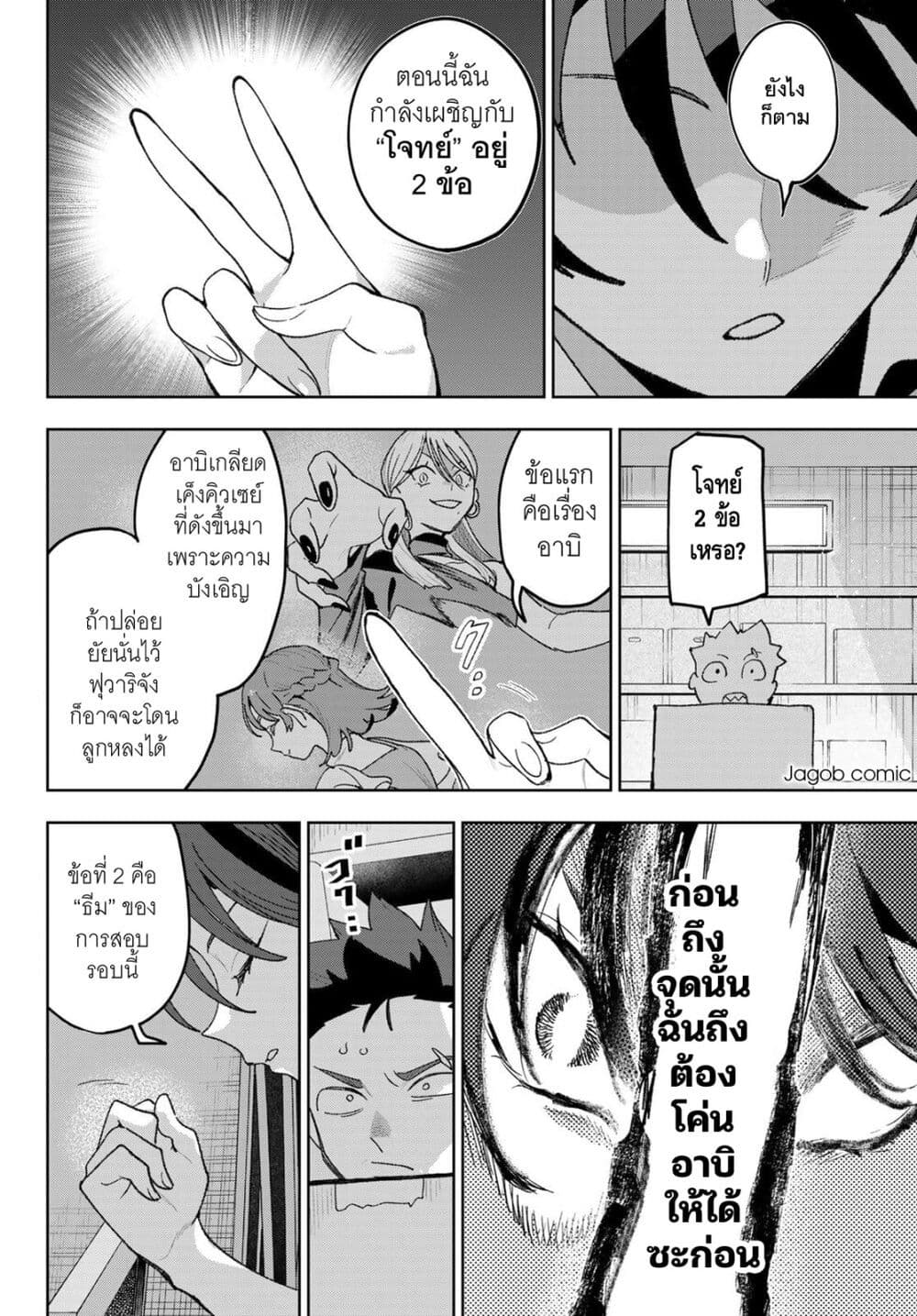 Idolatry page 2