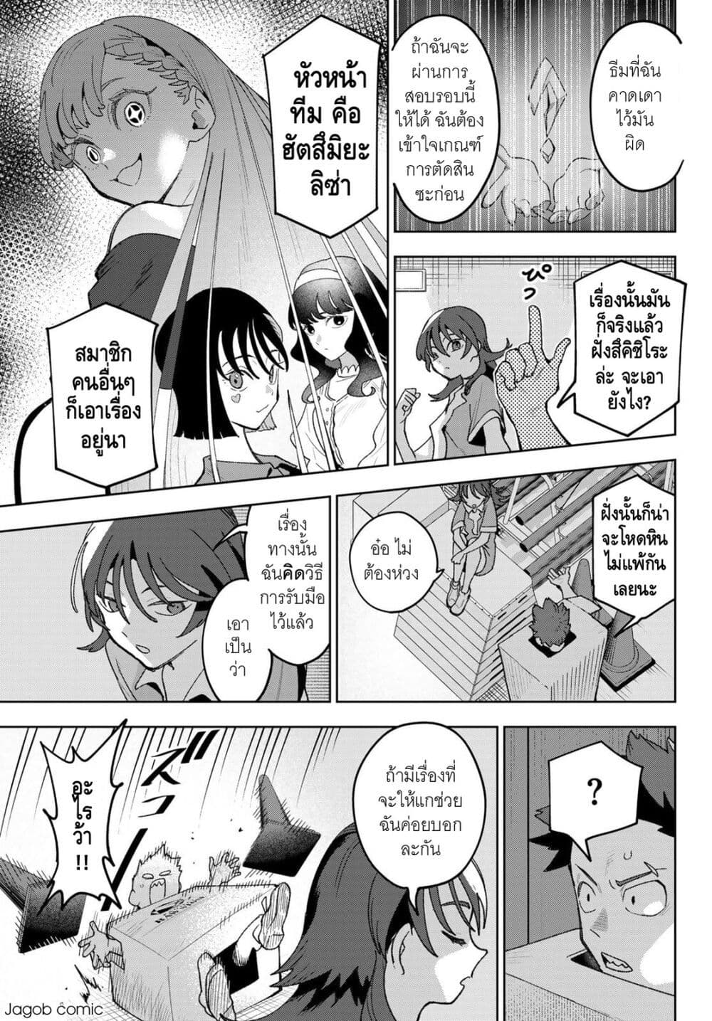 Idolatry page 3