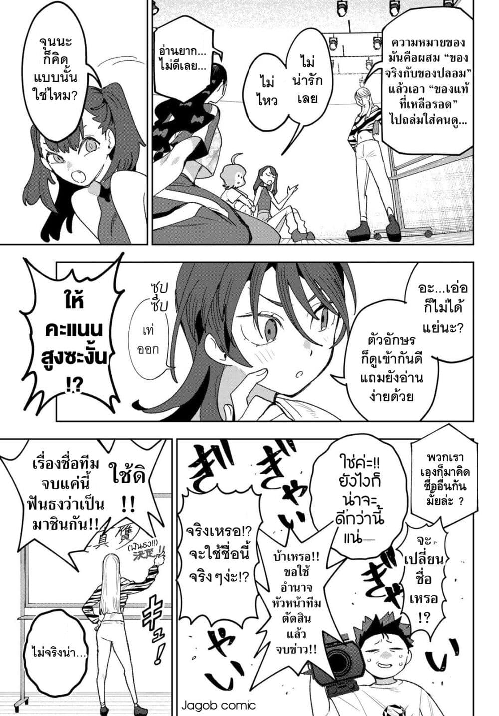 Idolatry page 7