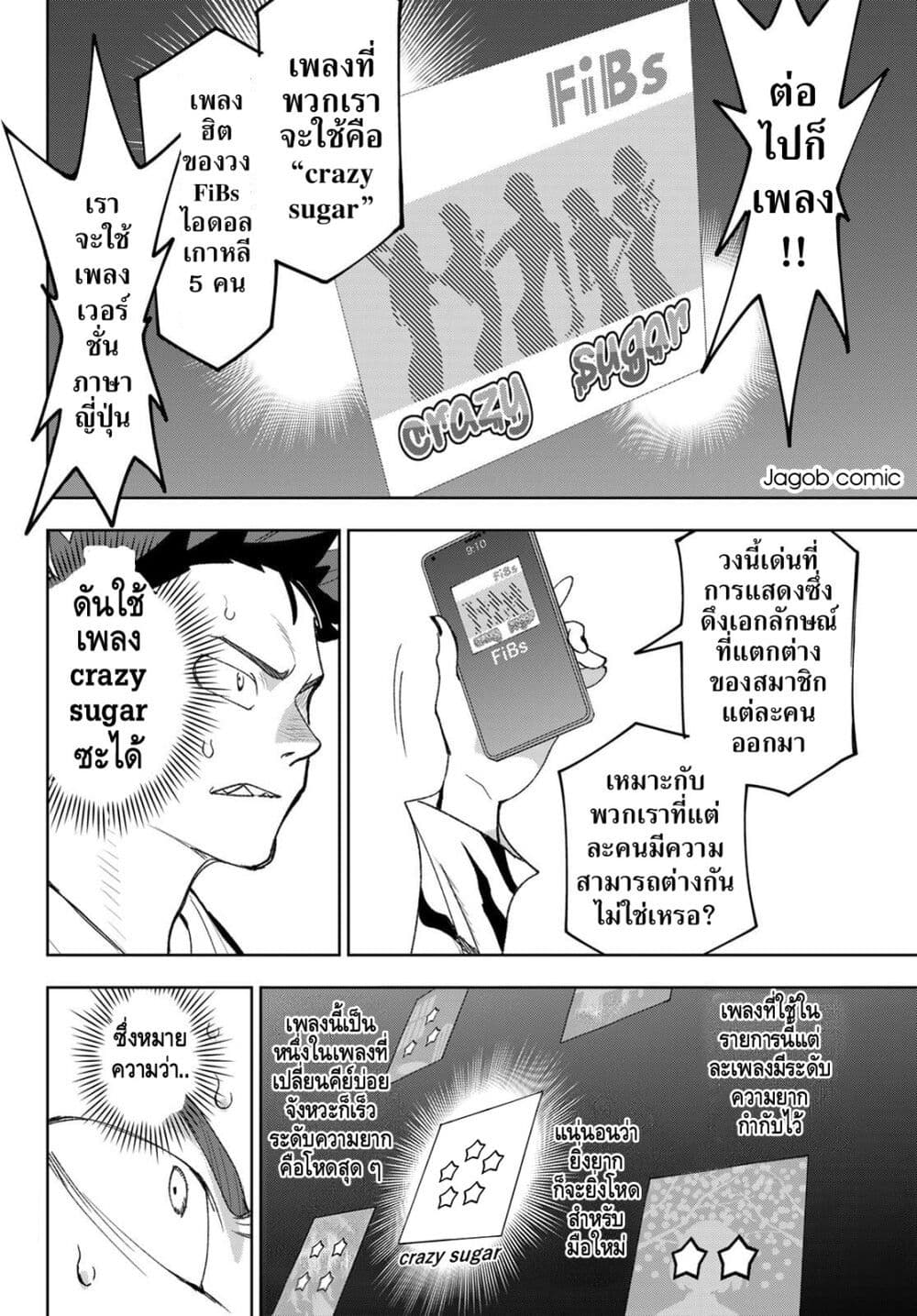Idolatry page 8