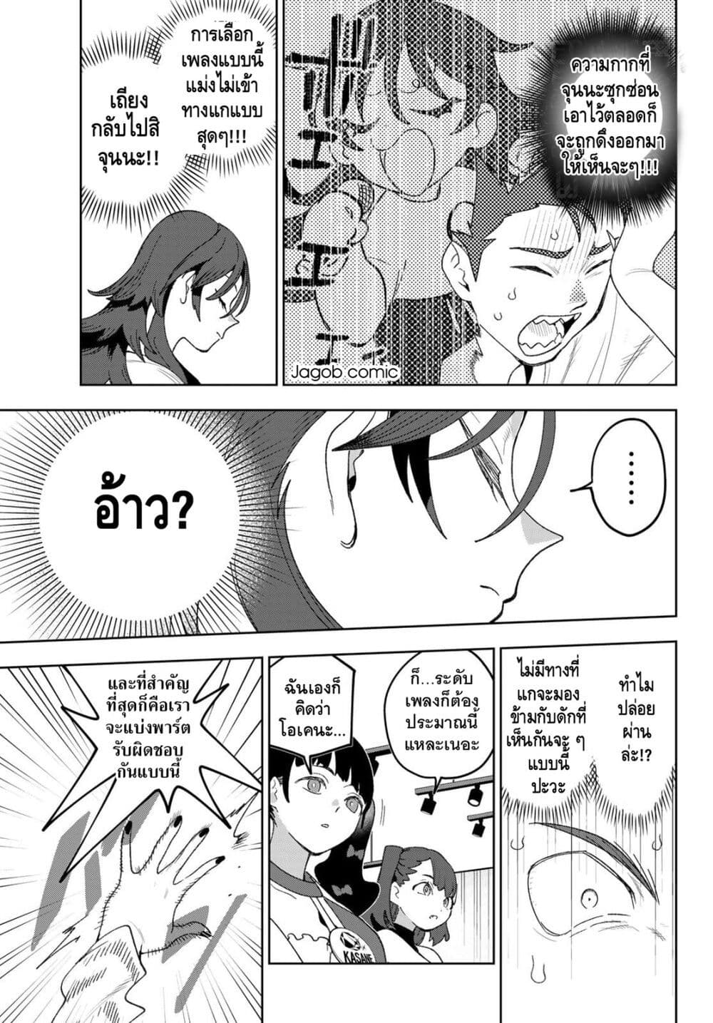 Idolatry page 9