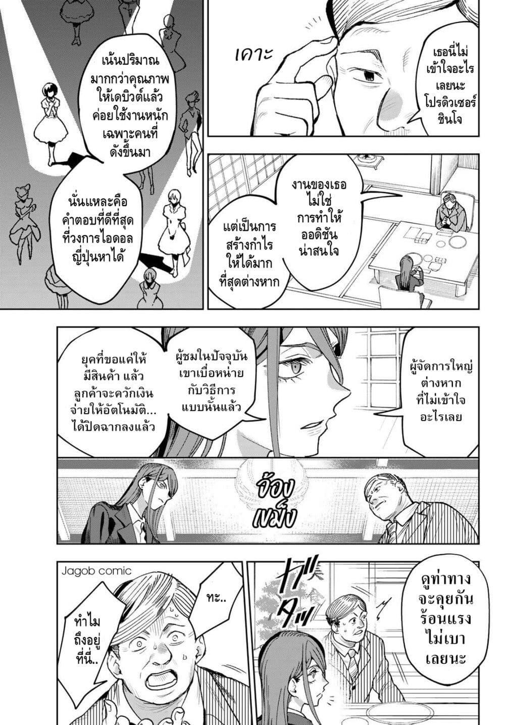 Idolatry page 4