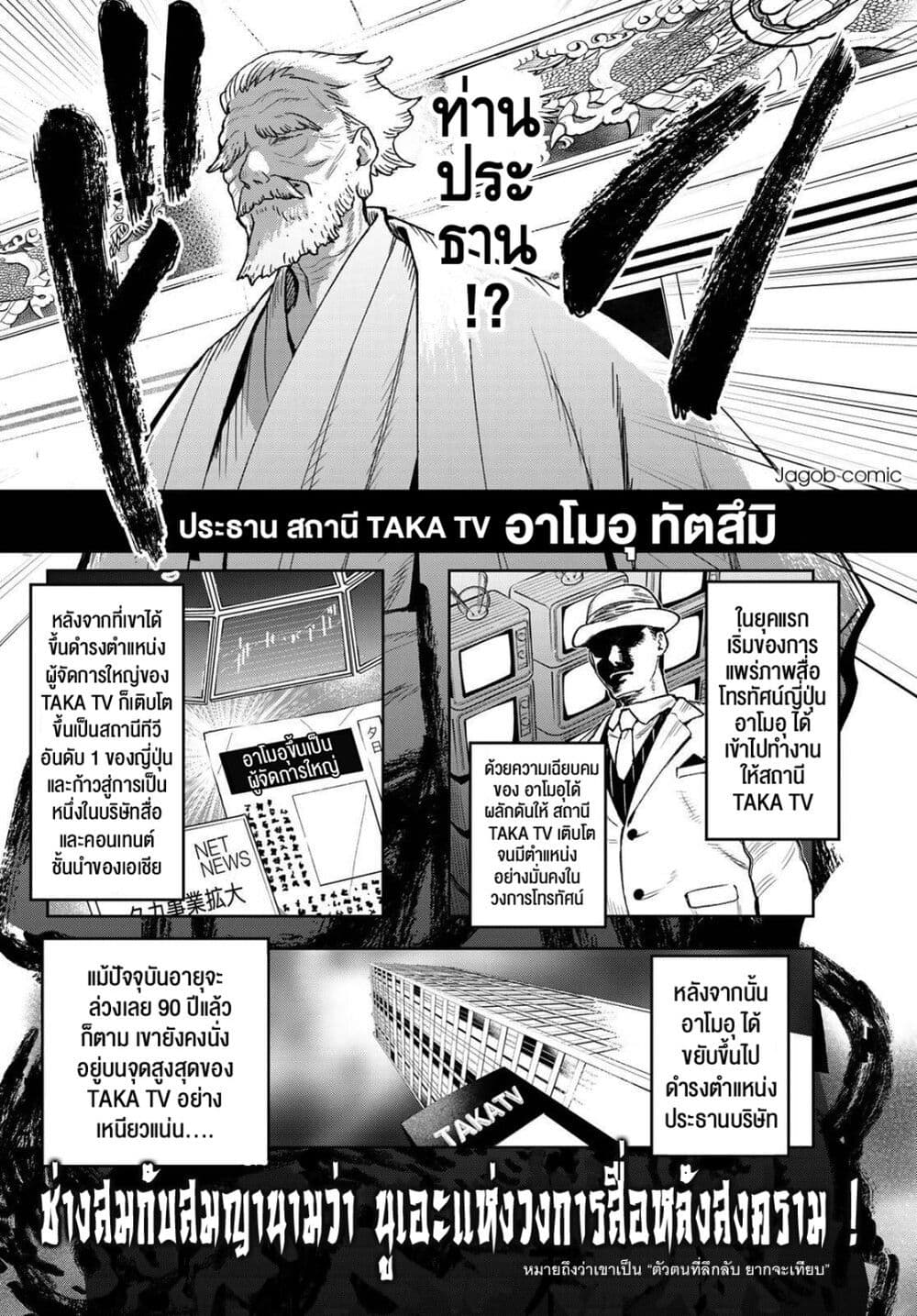 Idolatry page 5