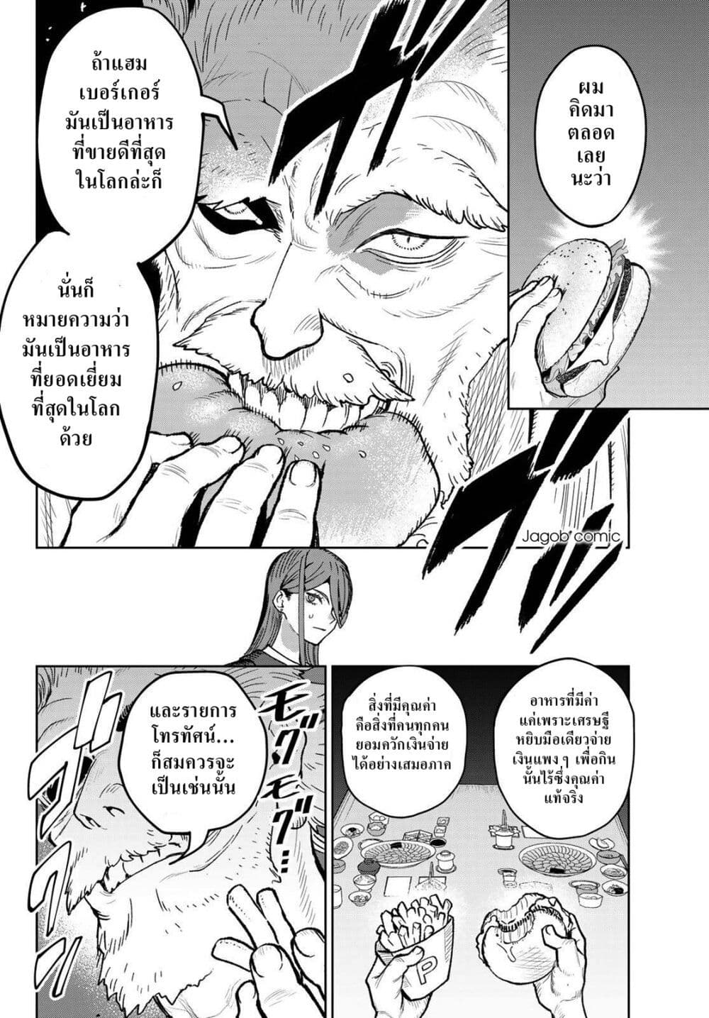 Idolatry page 7
