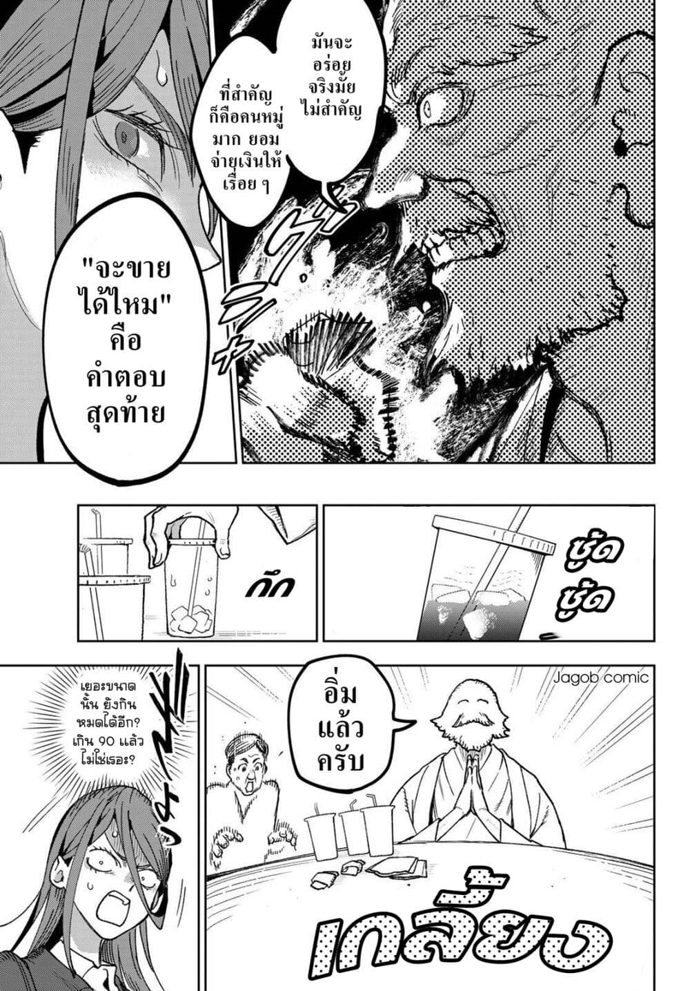 Idolatry page 8