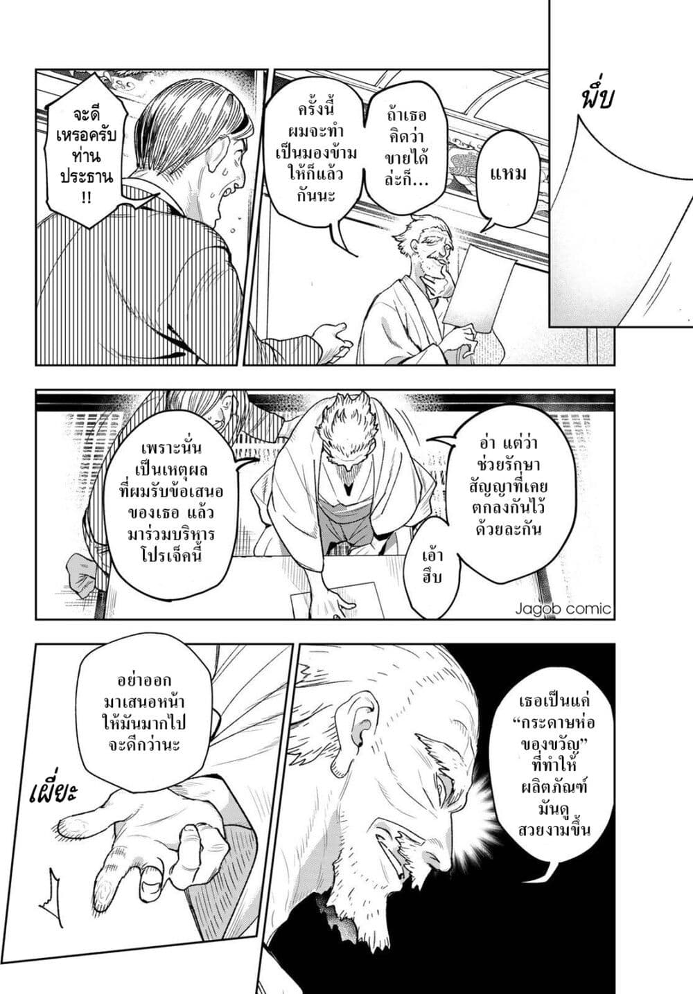 Idolatry page 9