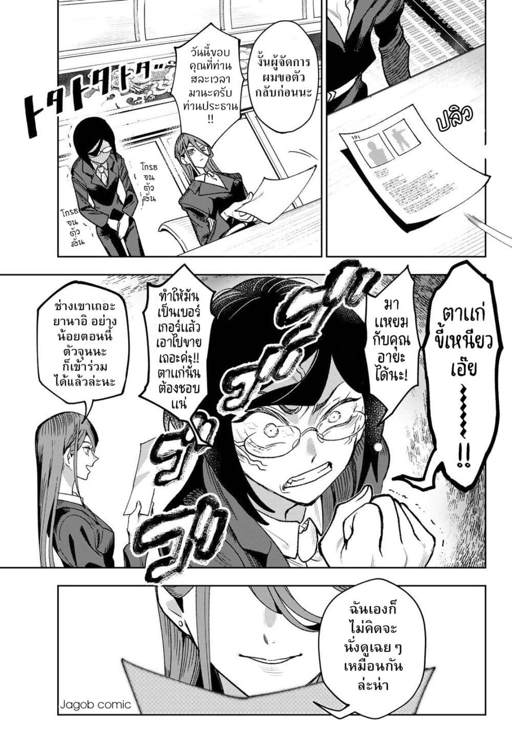 Idolatry page 10