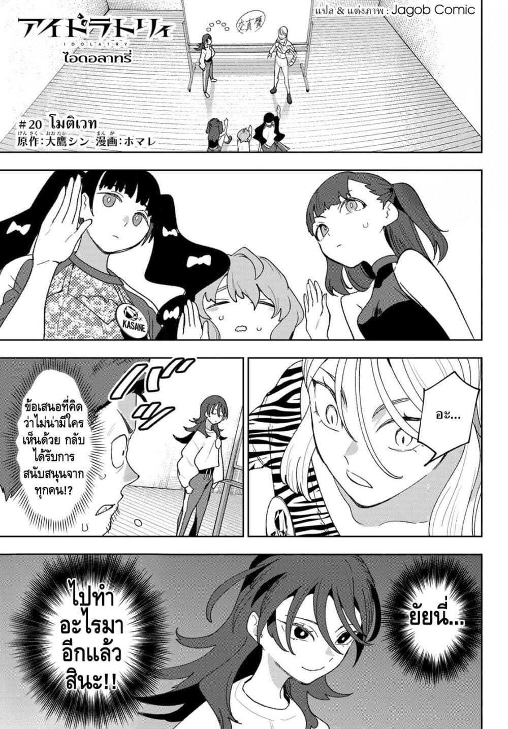 Idolatry page 1