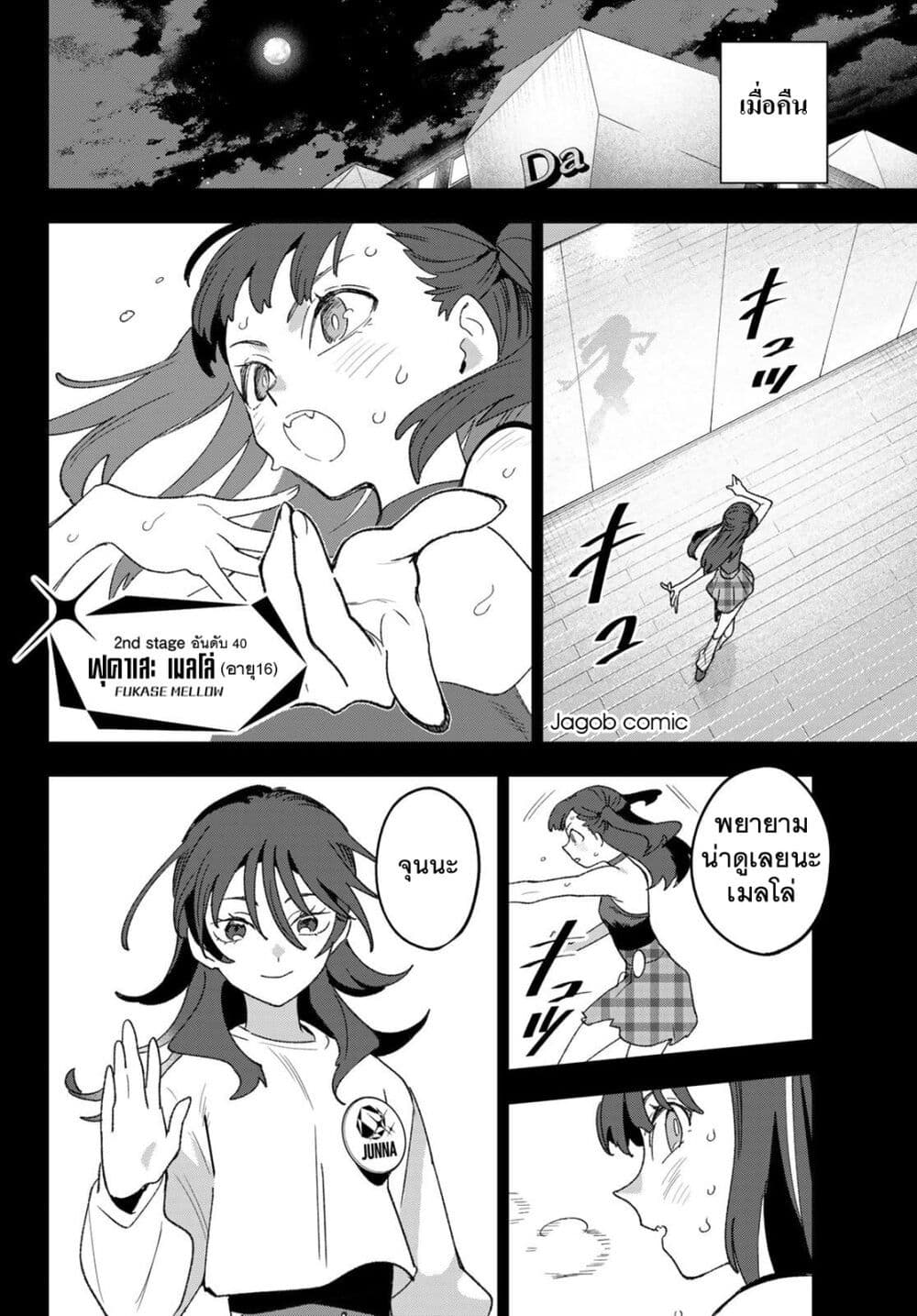 Idolatry page 2