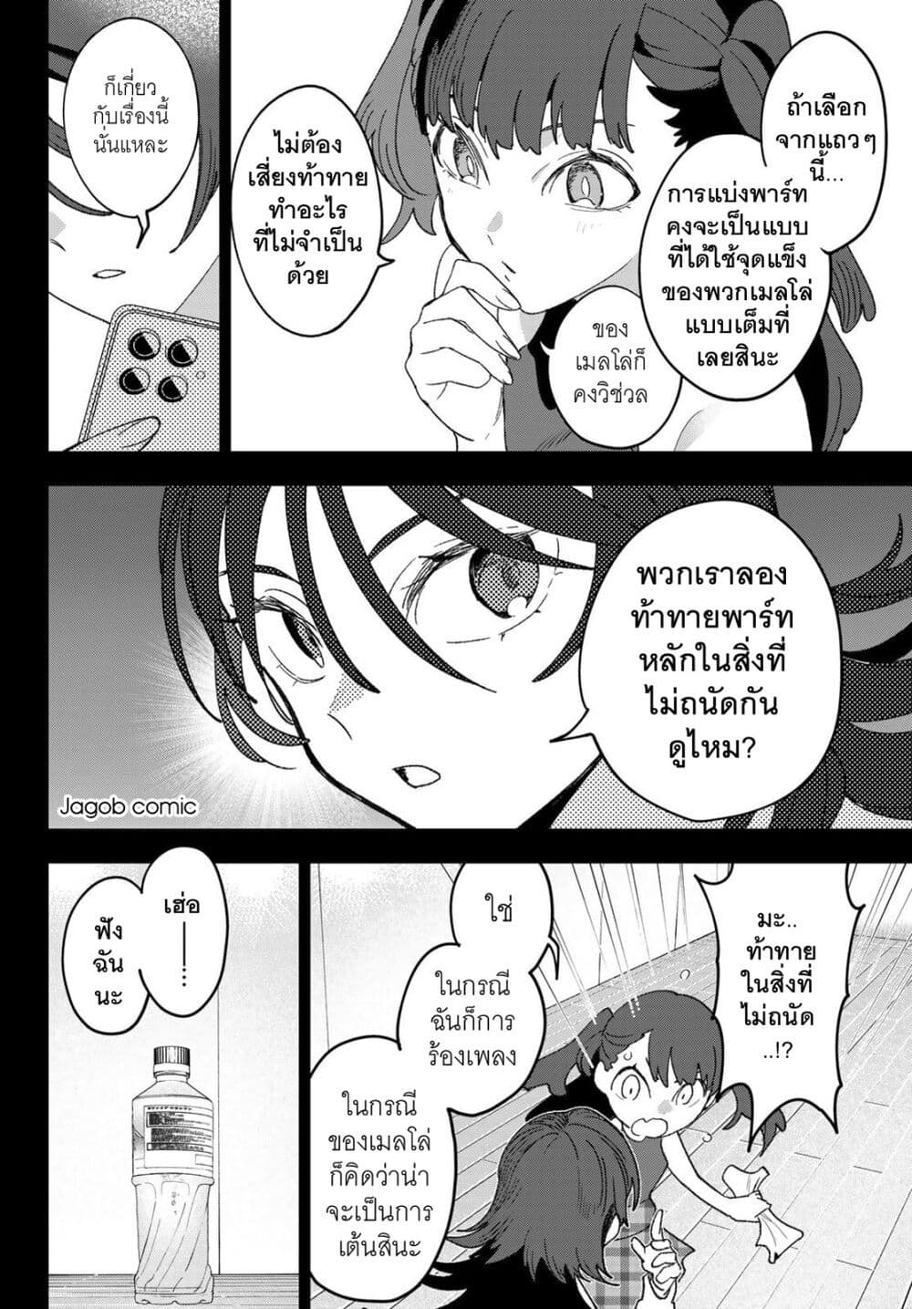 Idolatry page 4