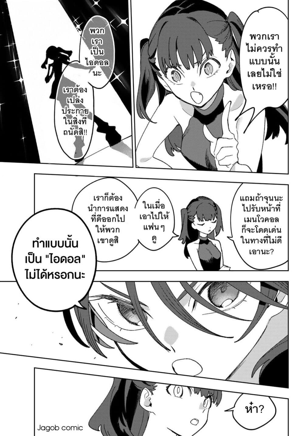 Idolatry page 5