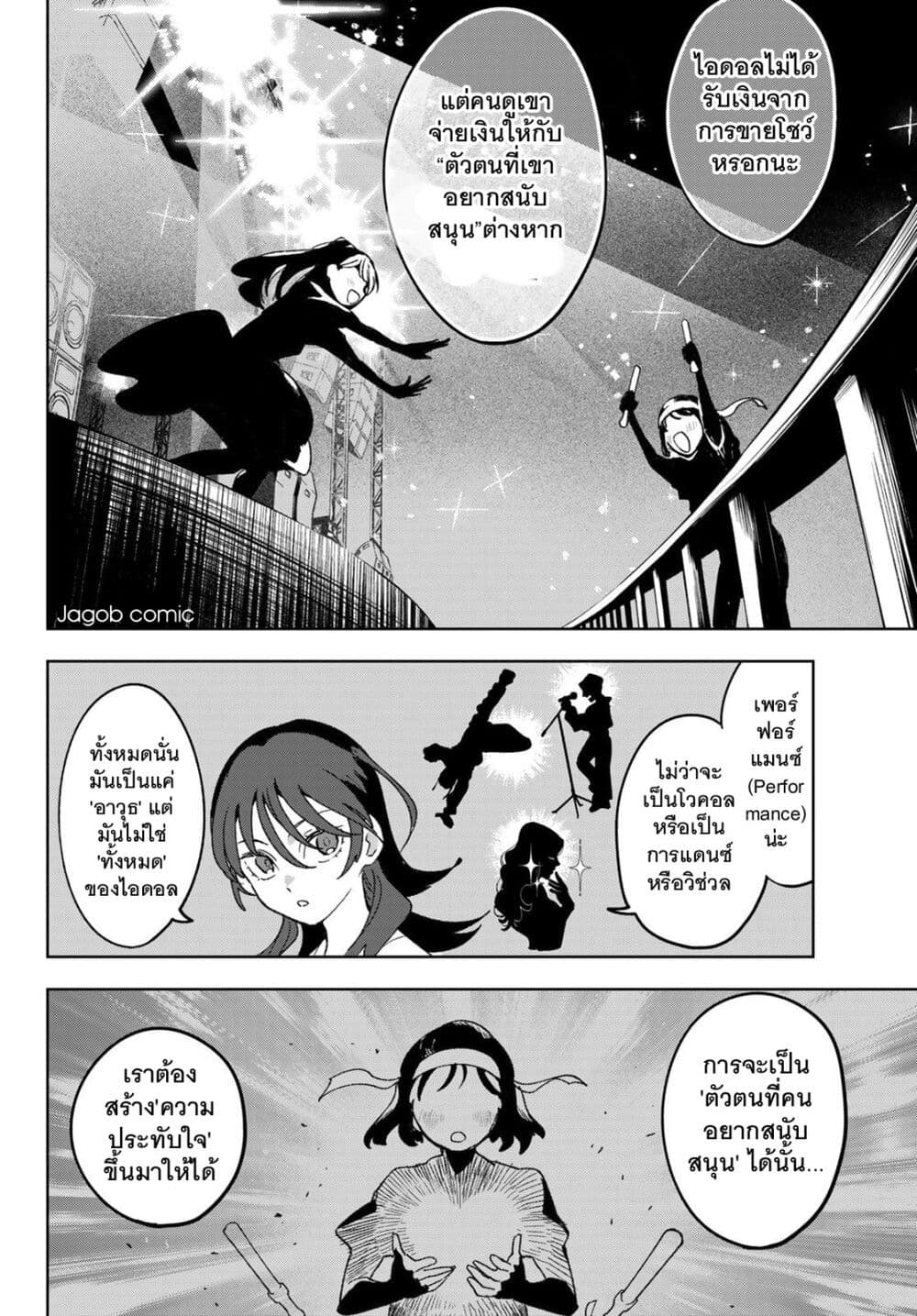 Idolatry page 6