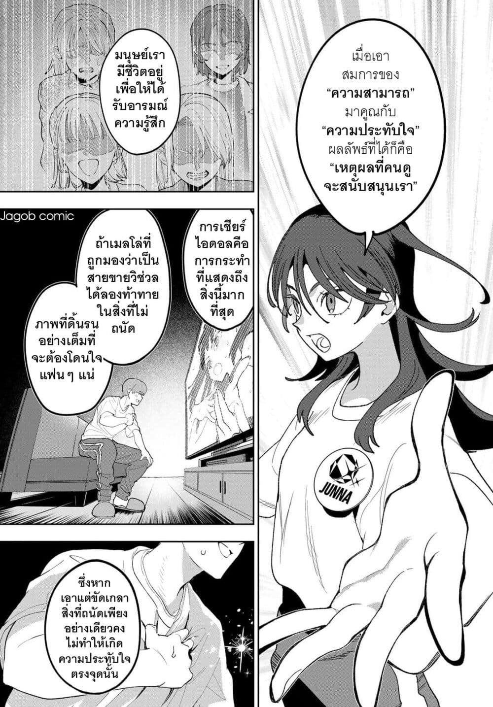Idolatry page 7