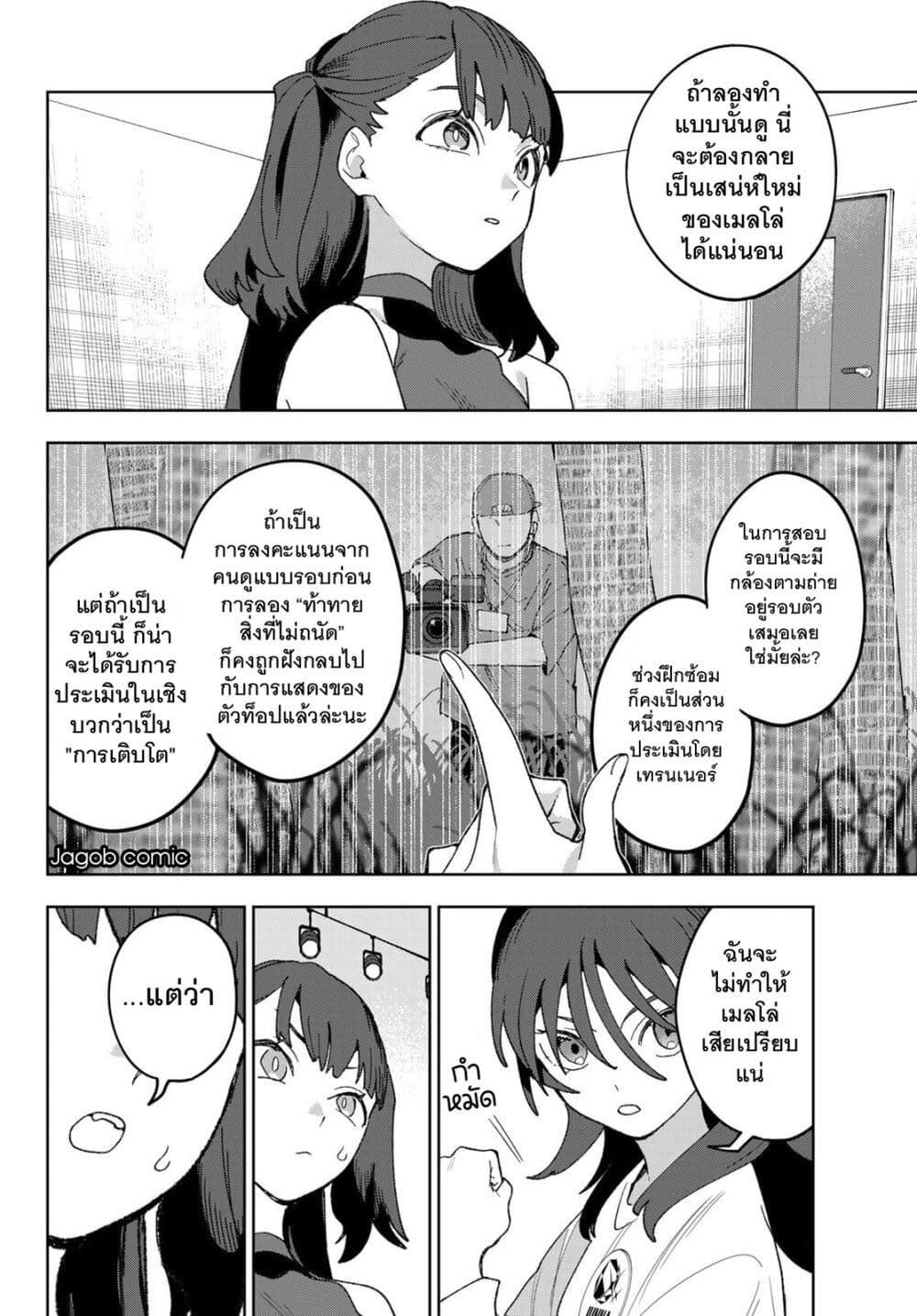 Idolatry page 8