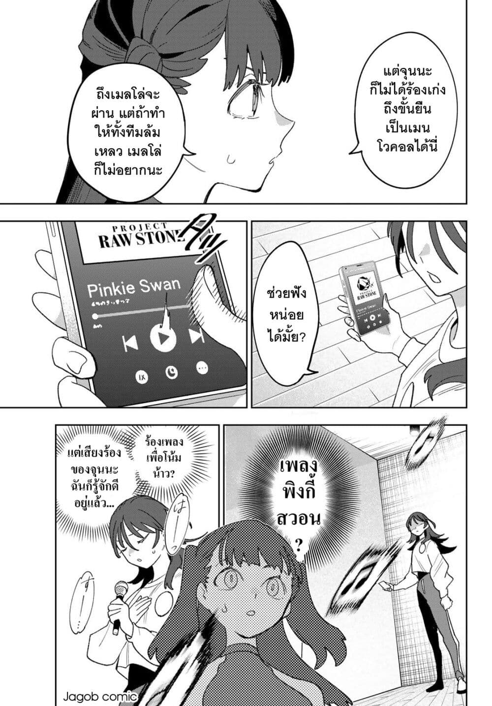 Idolatry page 9
