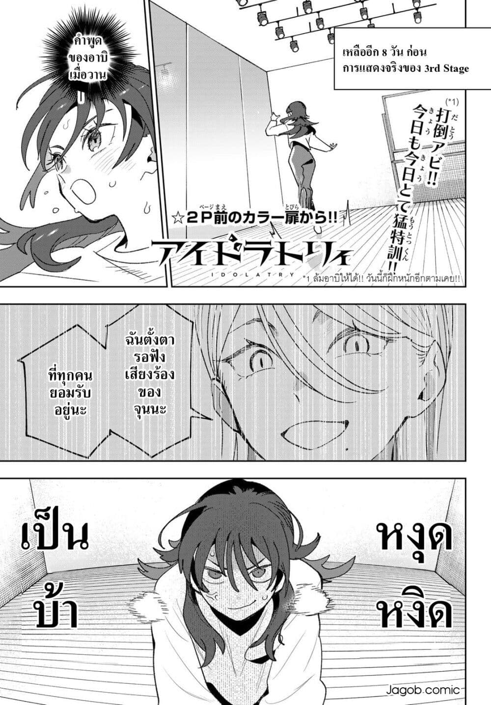 Idolatry page 2