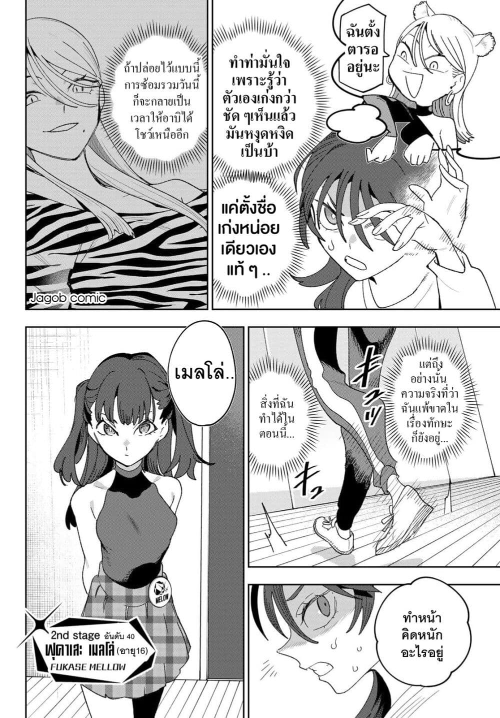 Idolatry page 3