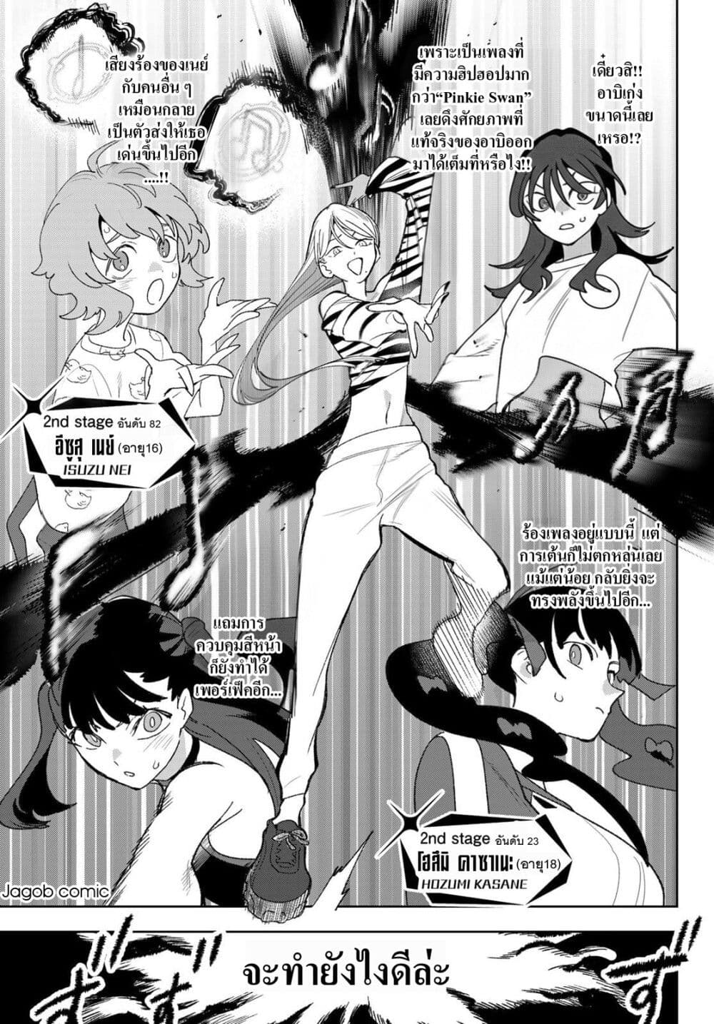 Idolatry page 8
