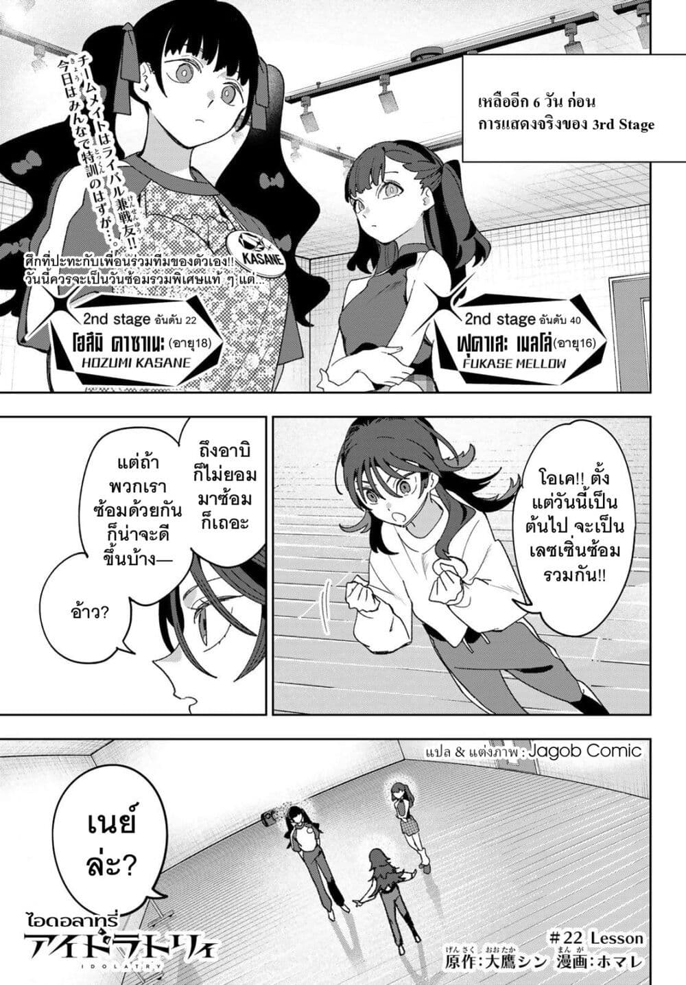Idolatry page 1