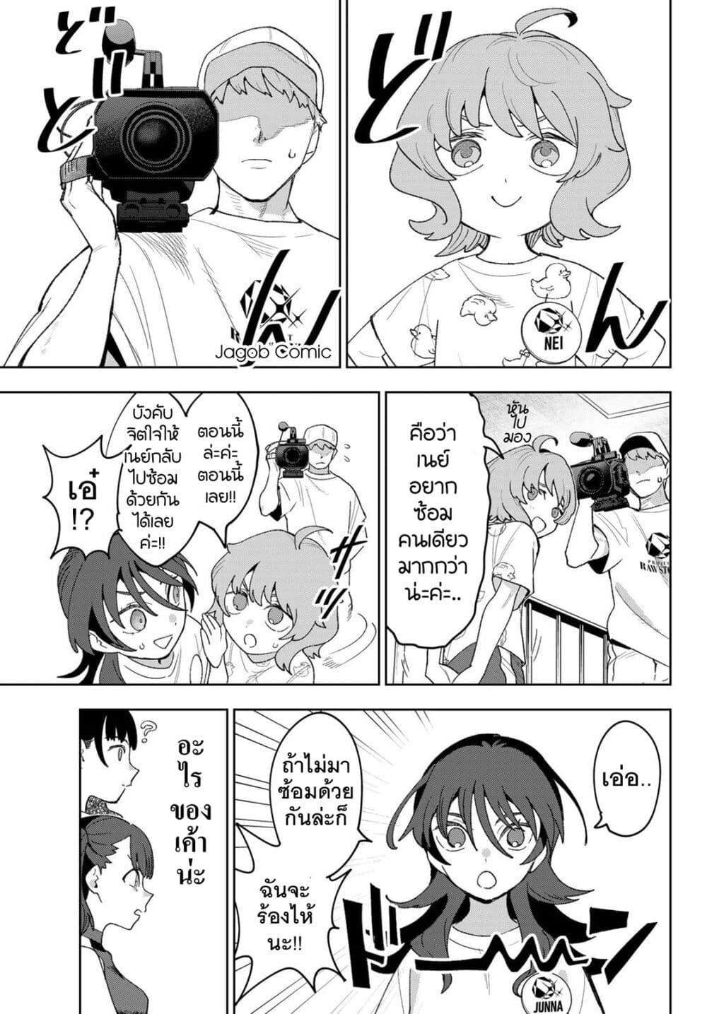 Idolatry page 3