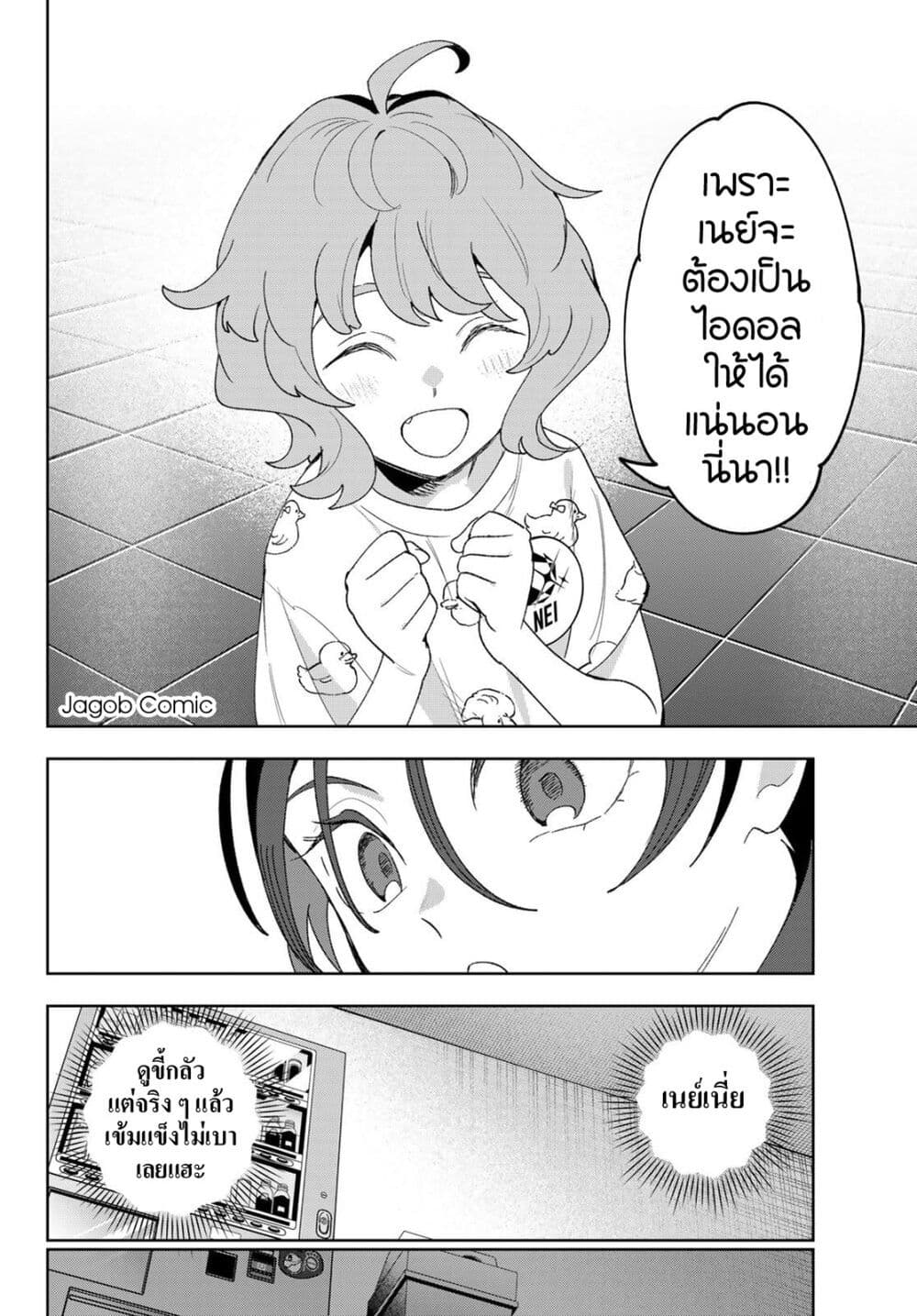 Idolatry page 6